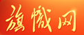 旗幟網(wǎng)